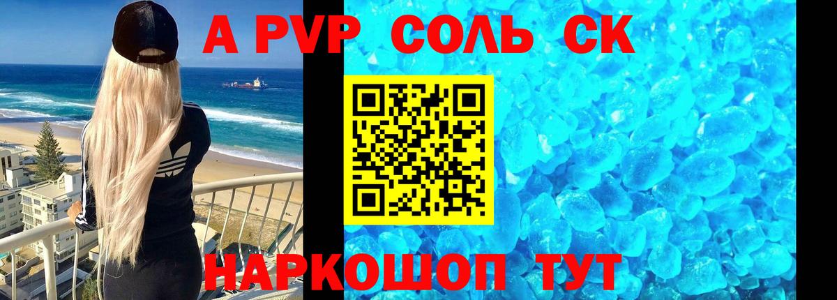 A-PVP Crystall  A PVP  Гай  Alfa_PVP крисы CK  Вход с VPN 