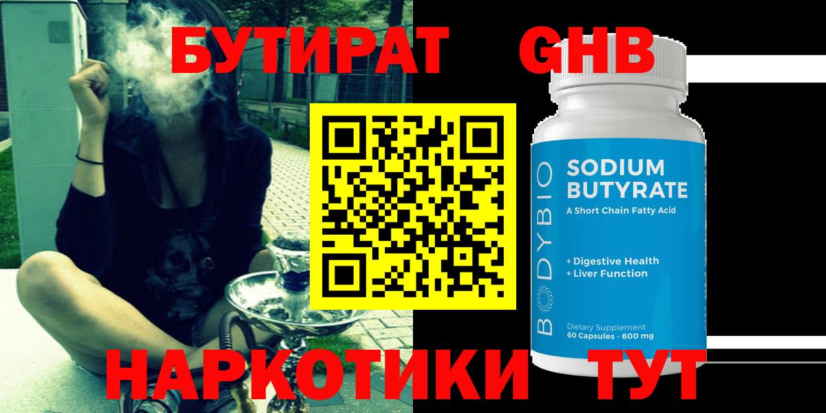 Бутират BDO 33% Гай