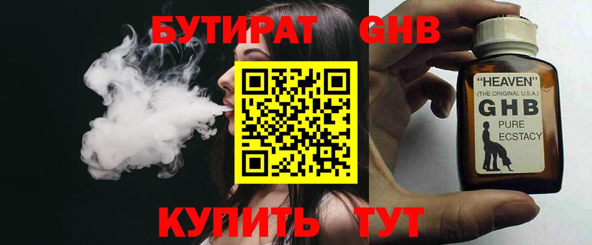 Гай  Бутират BDO 33%  Вход с VPN 