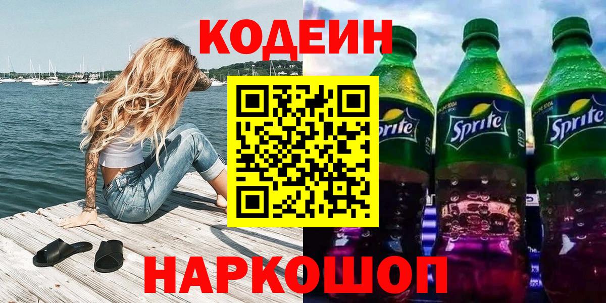 Кодеиновый сироп Lean Purple Drank  Кодеин Purple Drank  Вход с VPN  Гай 