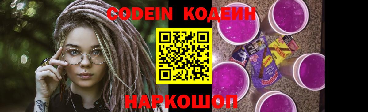 Кодеиновый сироп Lean напиток Lean (лин) Гай