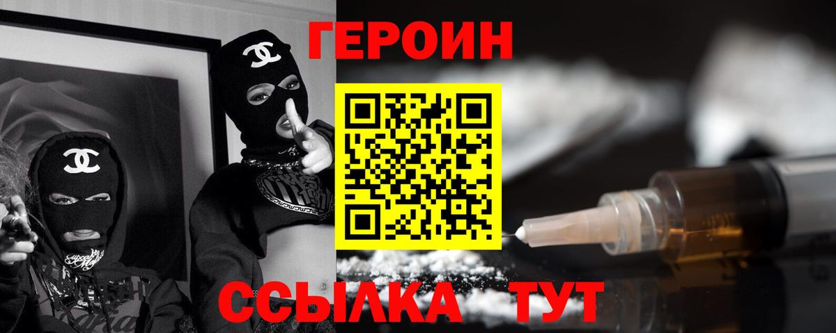 Гай  ГЕРОИН белый  Вход с VPN 