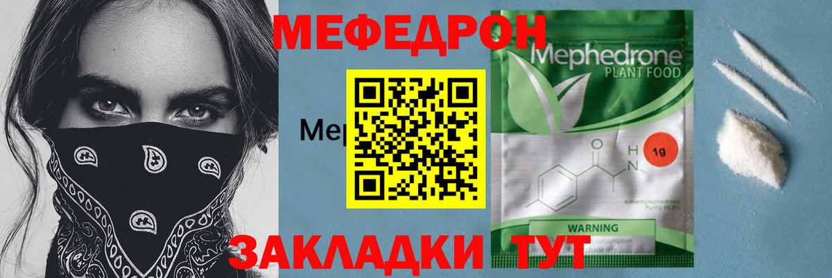 МЕФ mephedrone  Вход с VPN  Гай  МЯУ-МЯУ  МЕФ мука  МЕФ 