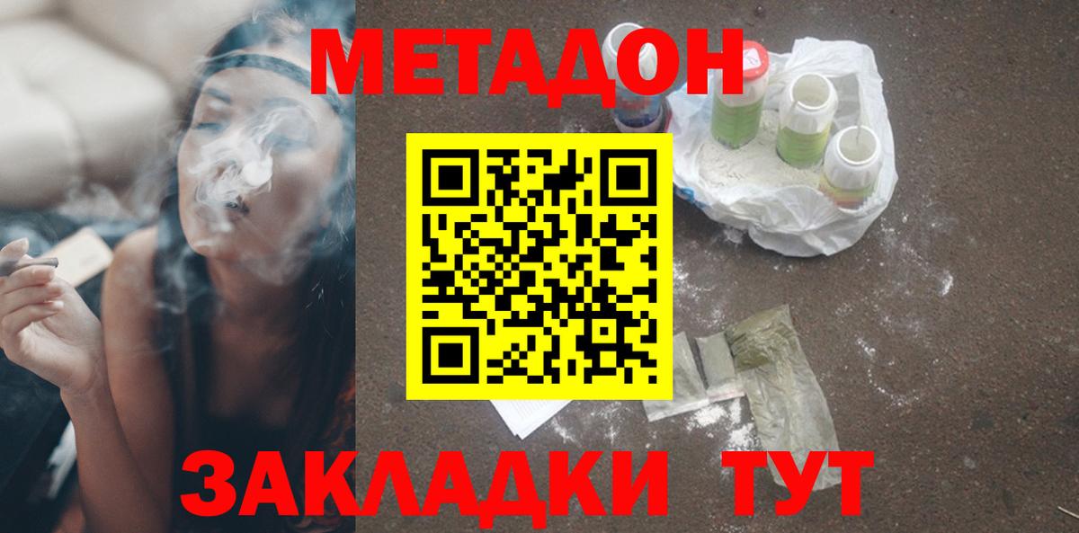 МЕТАДОН methadone  Метадон methadone  Вход с VPN  Гай 
