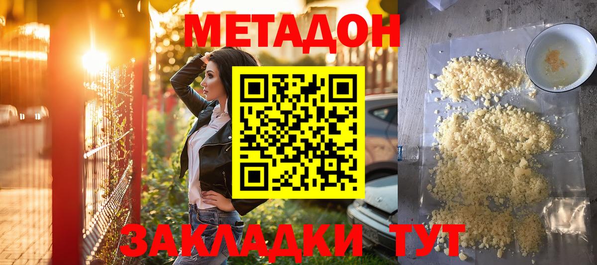 МЕТАДОН белоснежный Гай